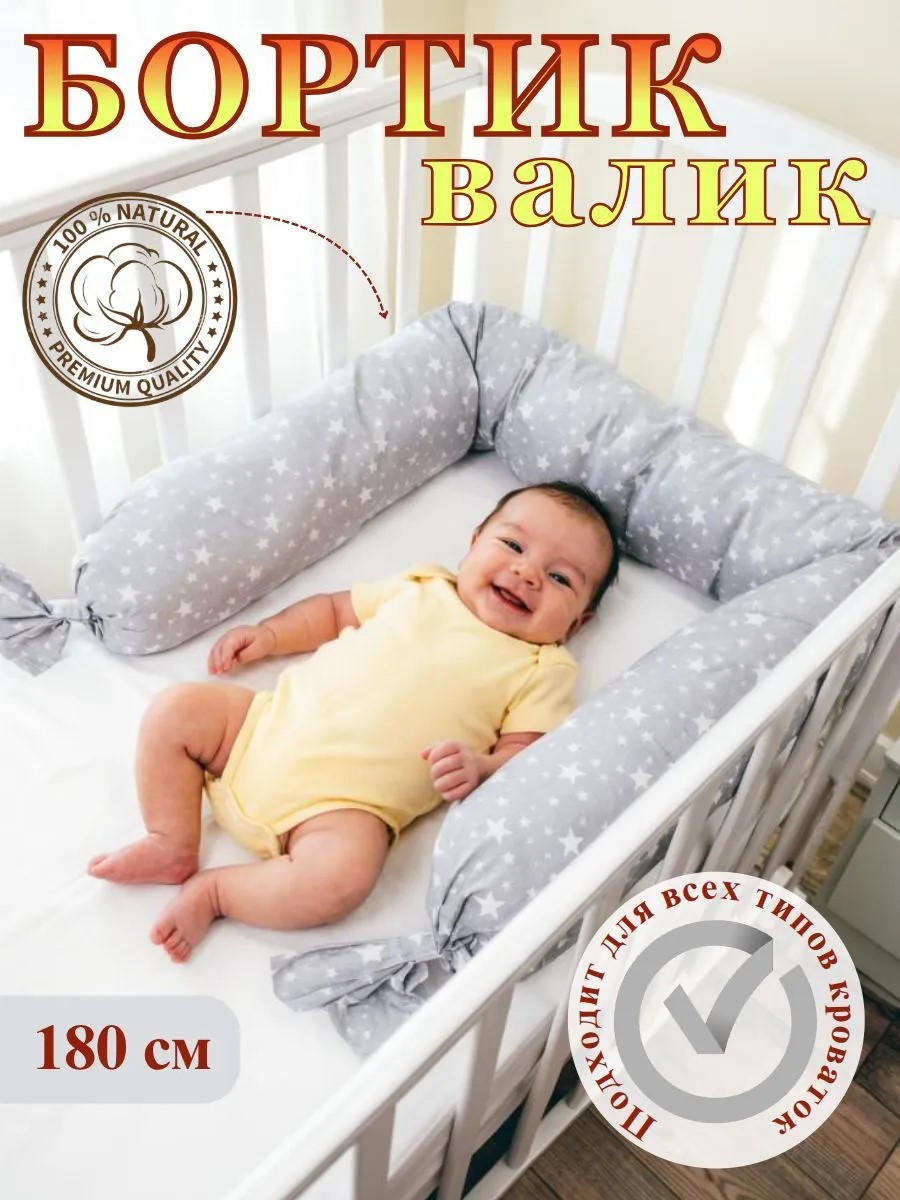 Бортик Texxet Звездопад на сером 1 дет. для круглой кровати - фото 1