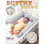 Бортик Texxet Звездопад на сером 1 дет. для круглой кровати
