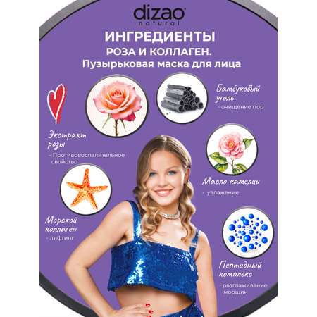 Маска тканевая DIZAO Роза и коллаген