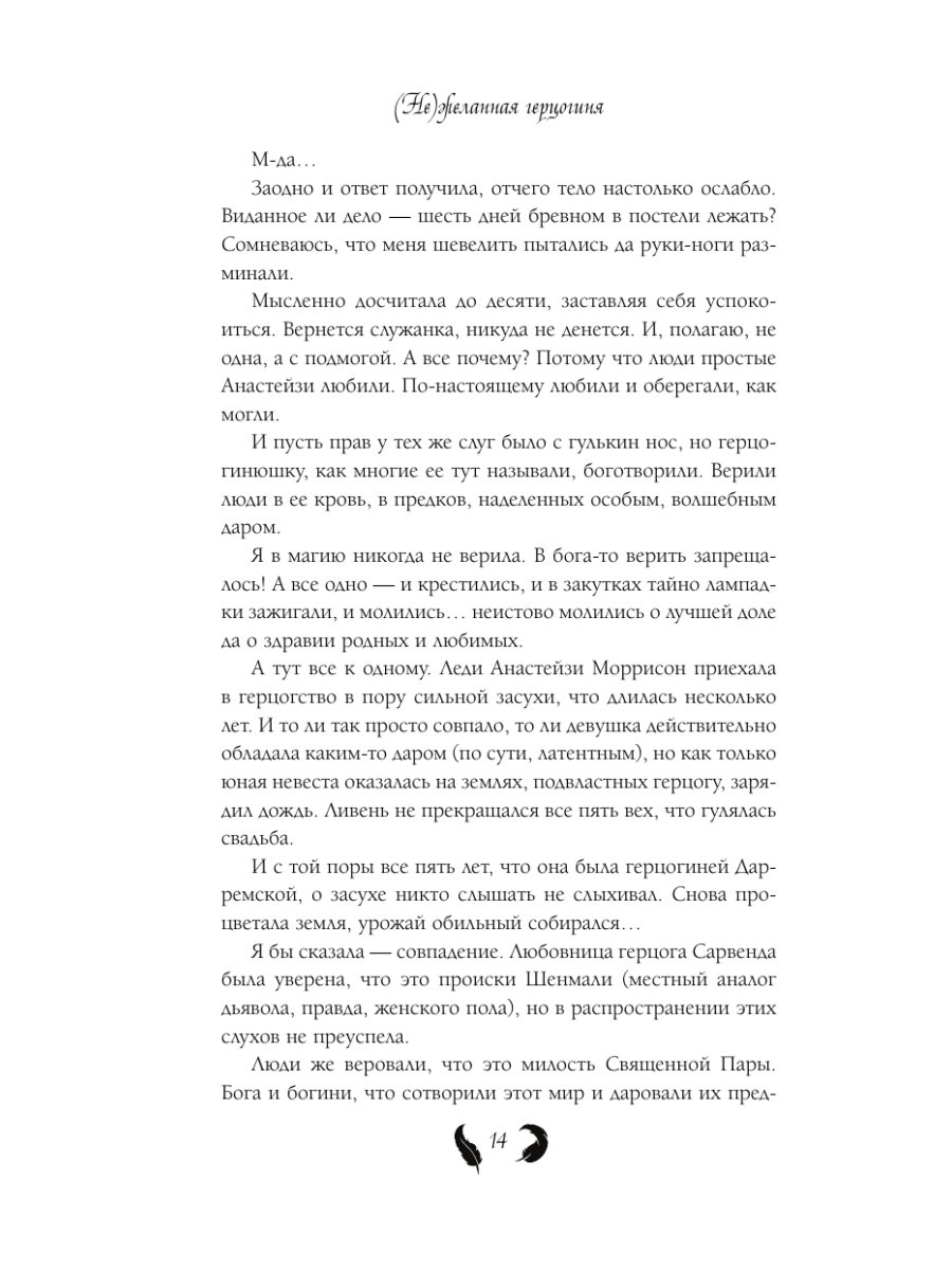 Книга Эксмо Не желанная герцогиня - фото 15
