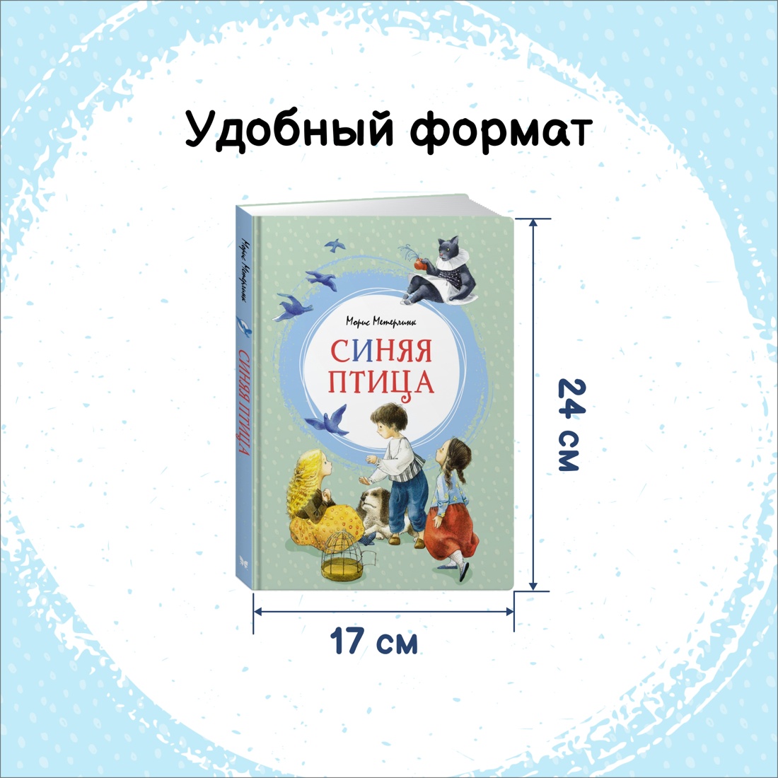 Книга Махаон Алиса в Зазеркалье. Синяя птица. Комплект из 2-х книг. - фото 14