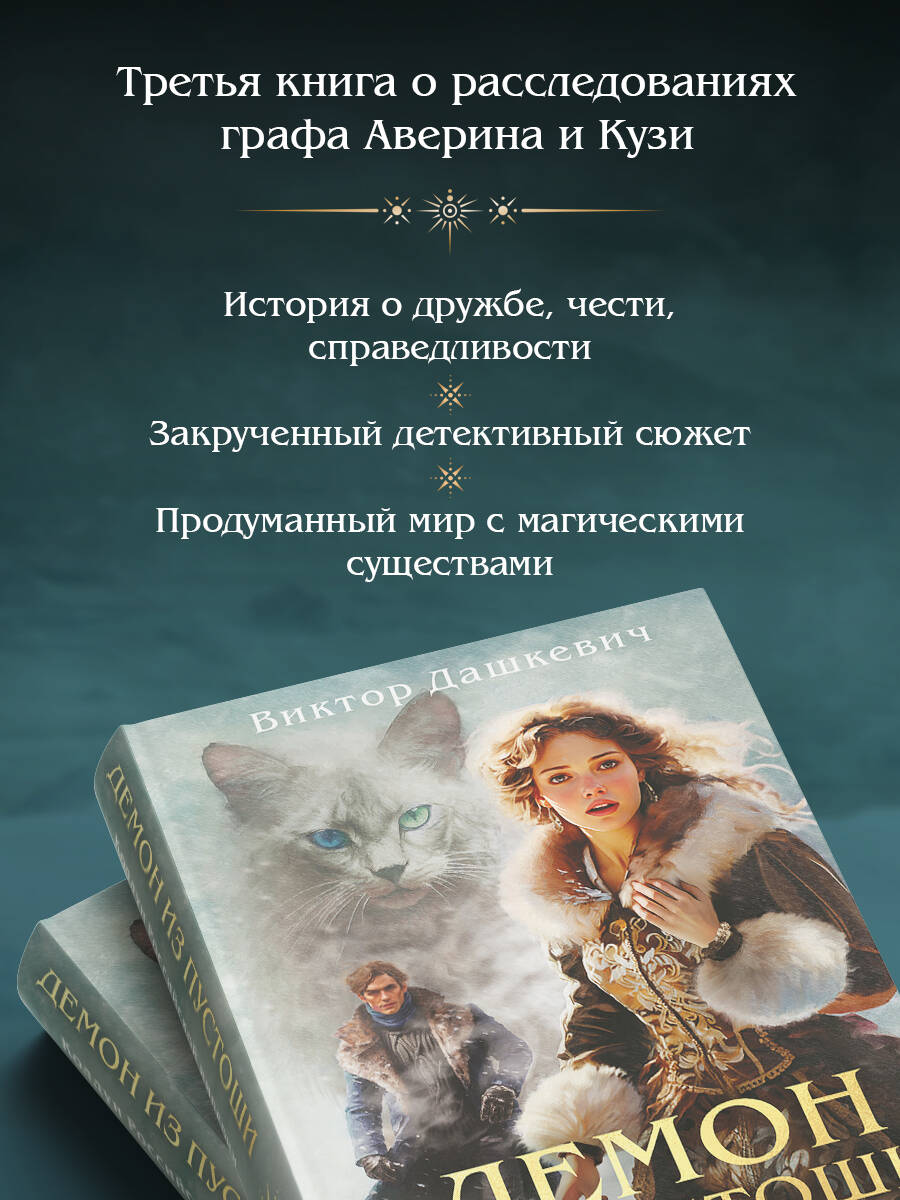 Книга Эксмо Демон из пустоши Колдун Российской империи формат клатчбук - фото 3