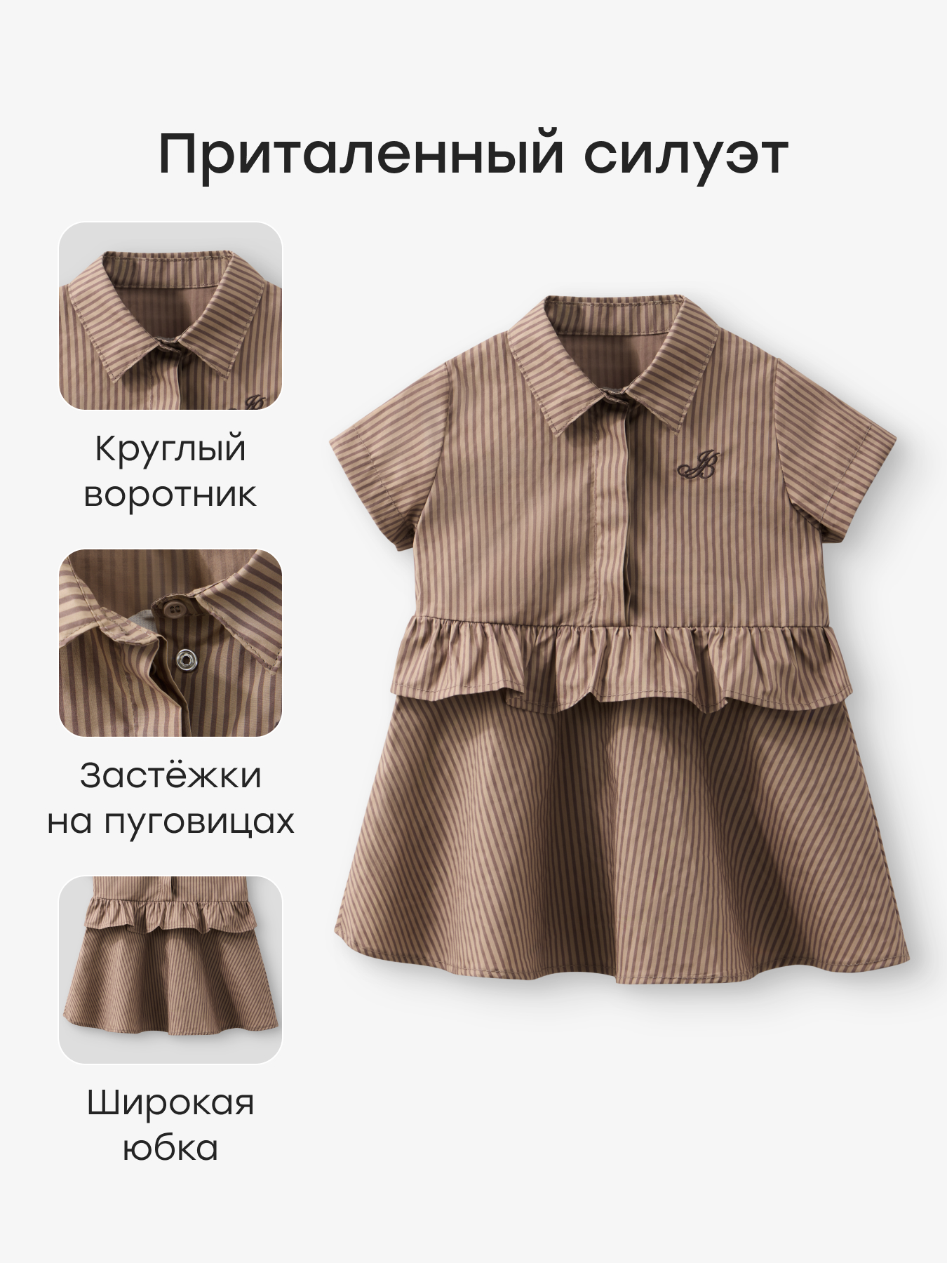 Платье и трусы Happy Baby 88700-0_chocolate strip - фото 2