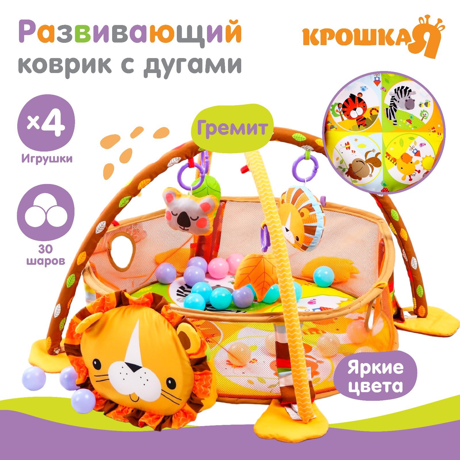 Коврик Крошка Я с дугами - фото 1