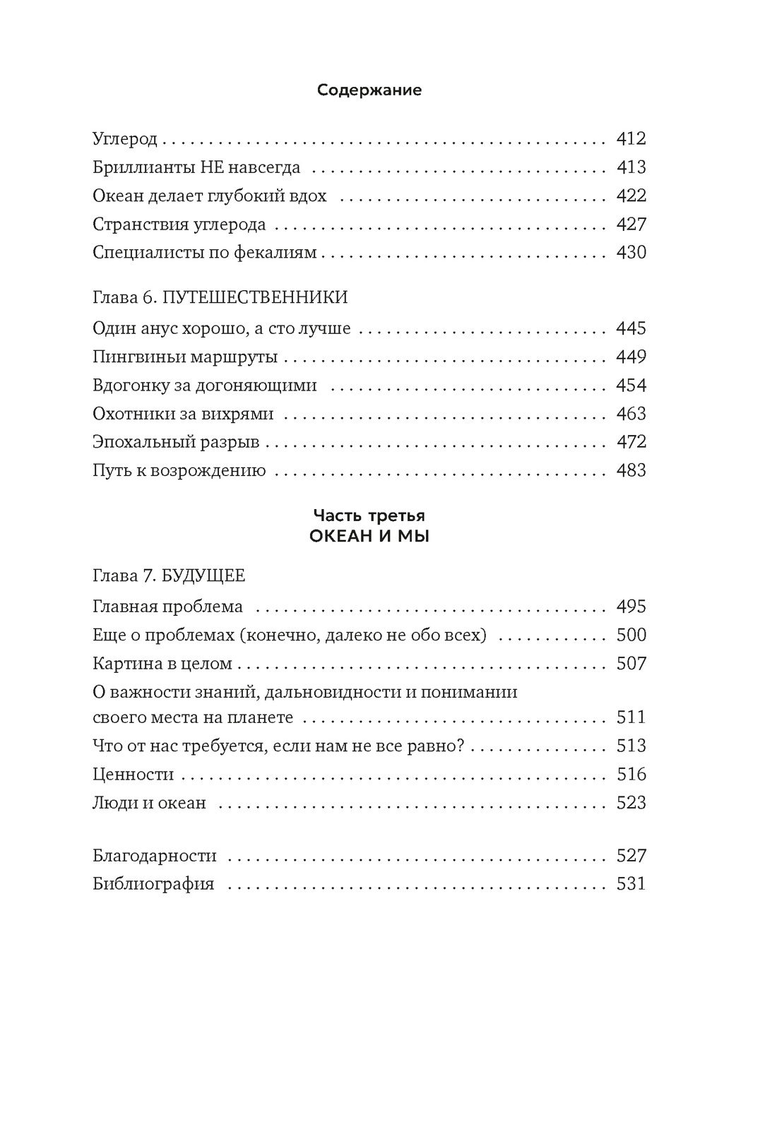 Книга АЗБУКА Черски Х Вселенная океана Как устроена стихия которая формирует нашу планету - фото 14