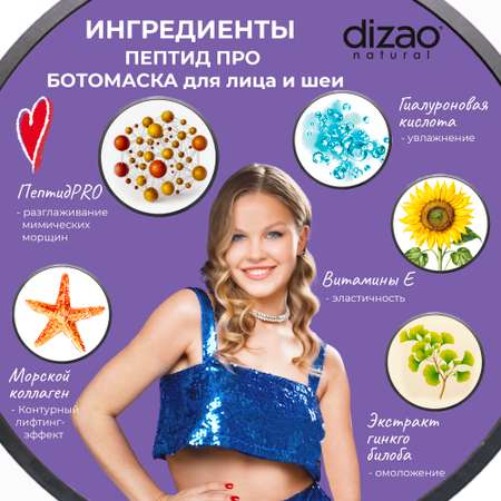 Маска тканевая DIZAO Пептид PRO 5 шт.
