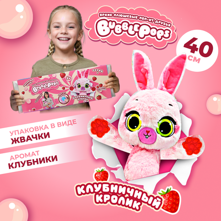 Игрушка мягкая BubblePops Клубничный кролик 34см 2312004/4