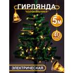 Гирлянда BABY STYLE Led Колокольчики 40 ламп желтый 5 м