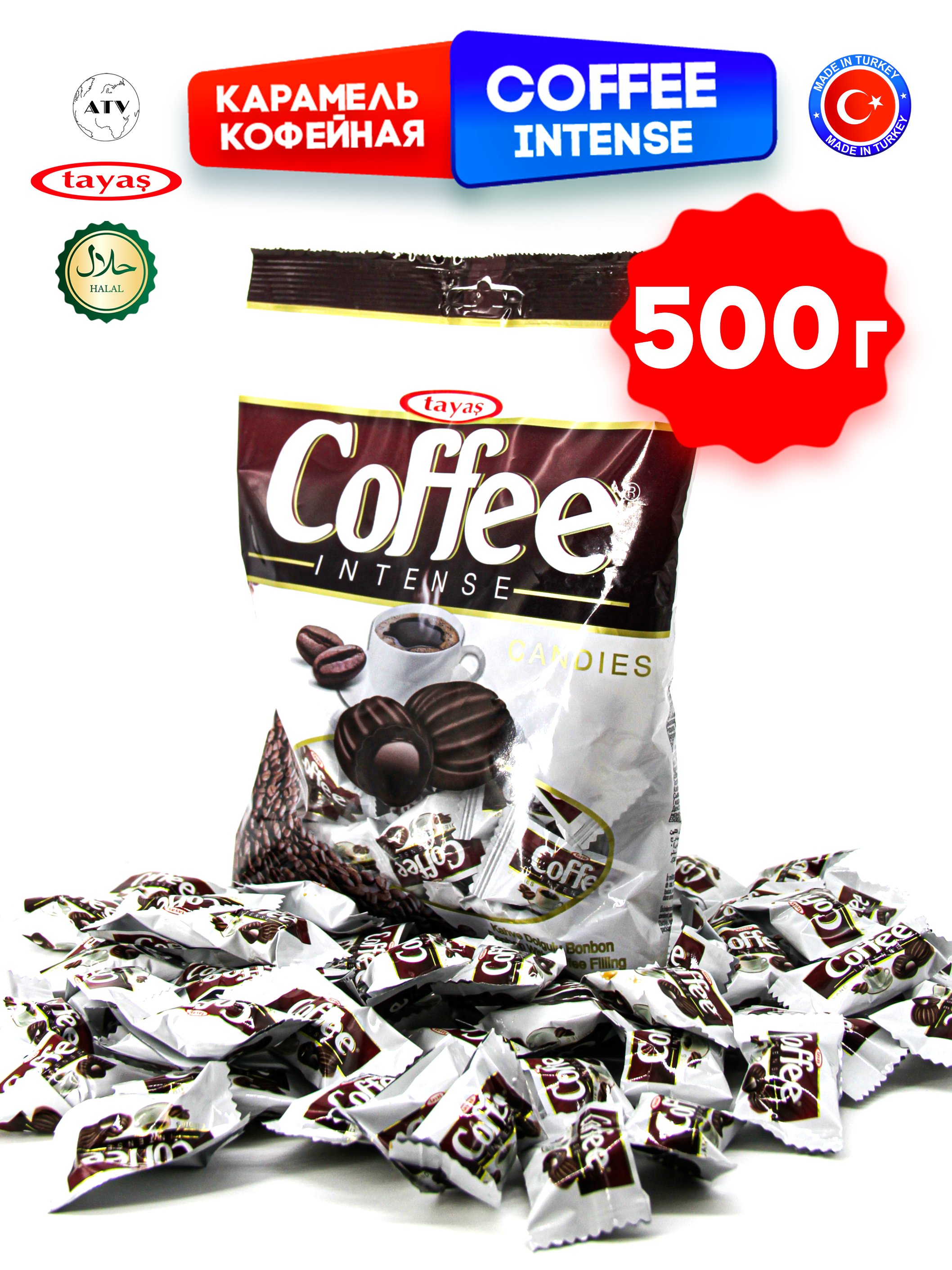 Конфеты Турция TAYAS Карамель TAYAS Coffee Intense леденцы-карамель с начинкой кофе, 500 г - фото 5