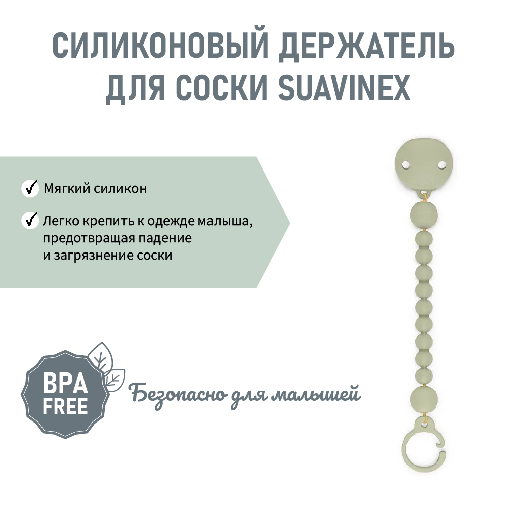 Клипса для пустышки Suavinex - фото 3