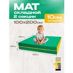 Мат спортивный KMS sport № 8 (100 х 200 х 10) складной 1 сложение зелёно-жёлтый