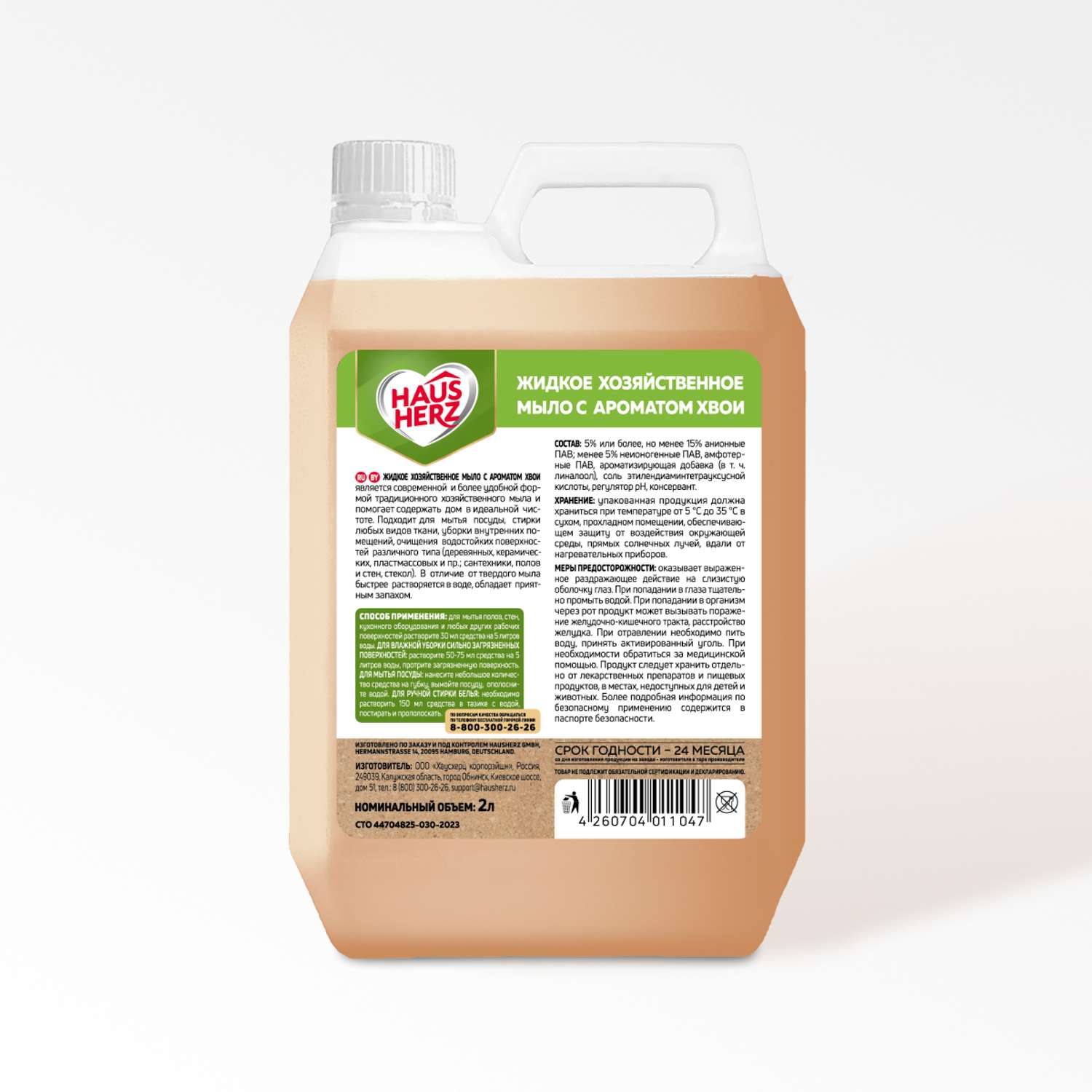 Мыло хозяйственное HausHerz 2000 мл - фото 3