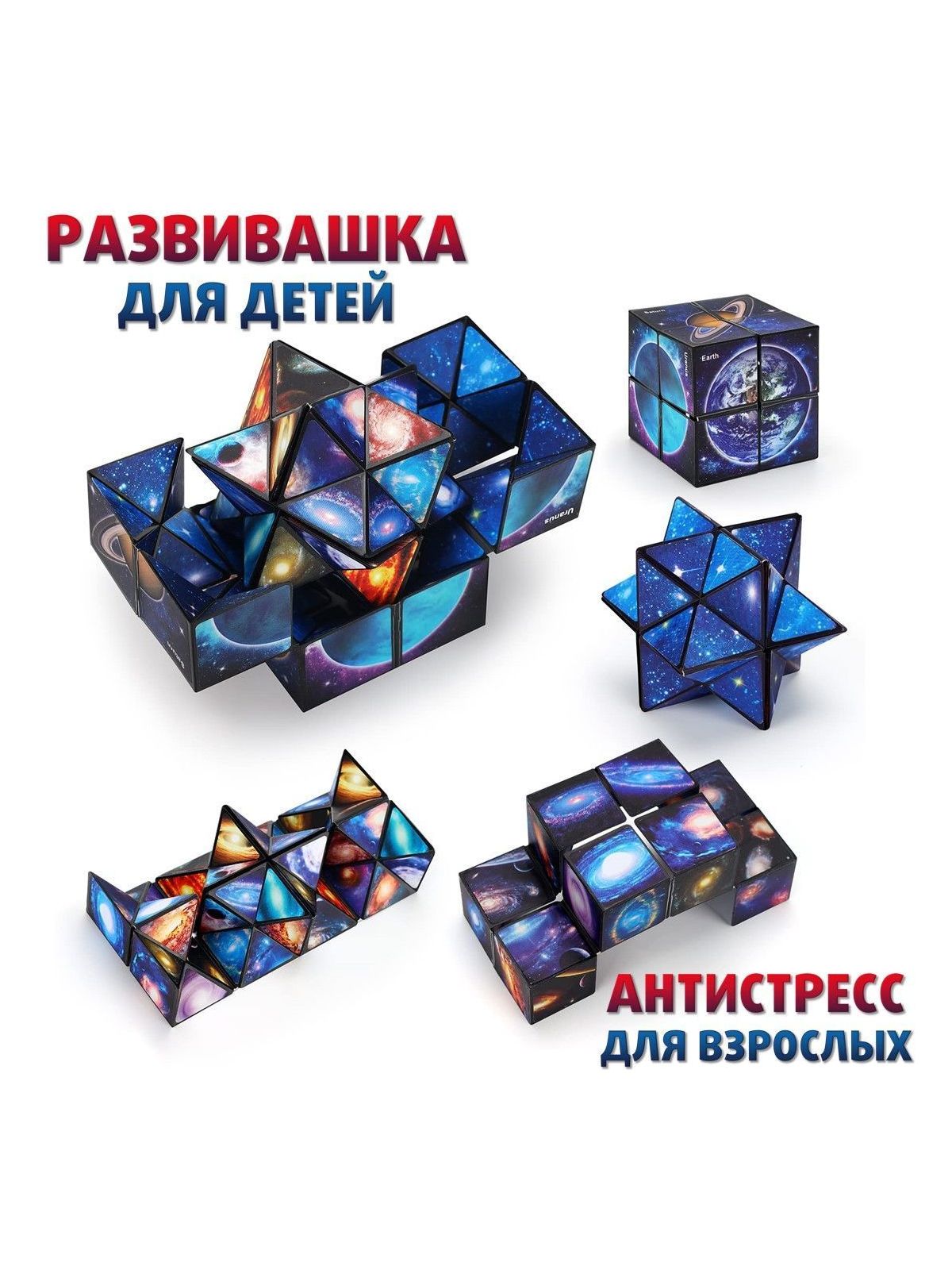 Игрушка-антистресс S+S фиджет Планеты и Галактика 2в1 - фото 5