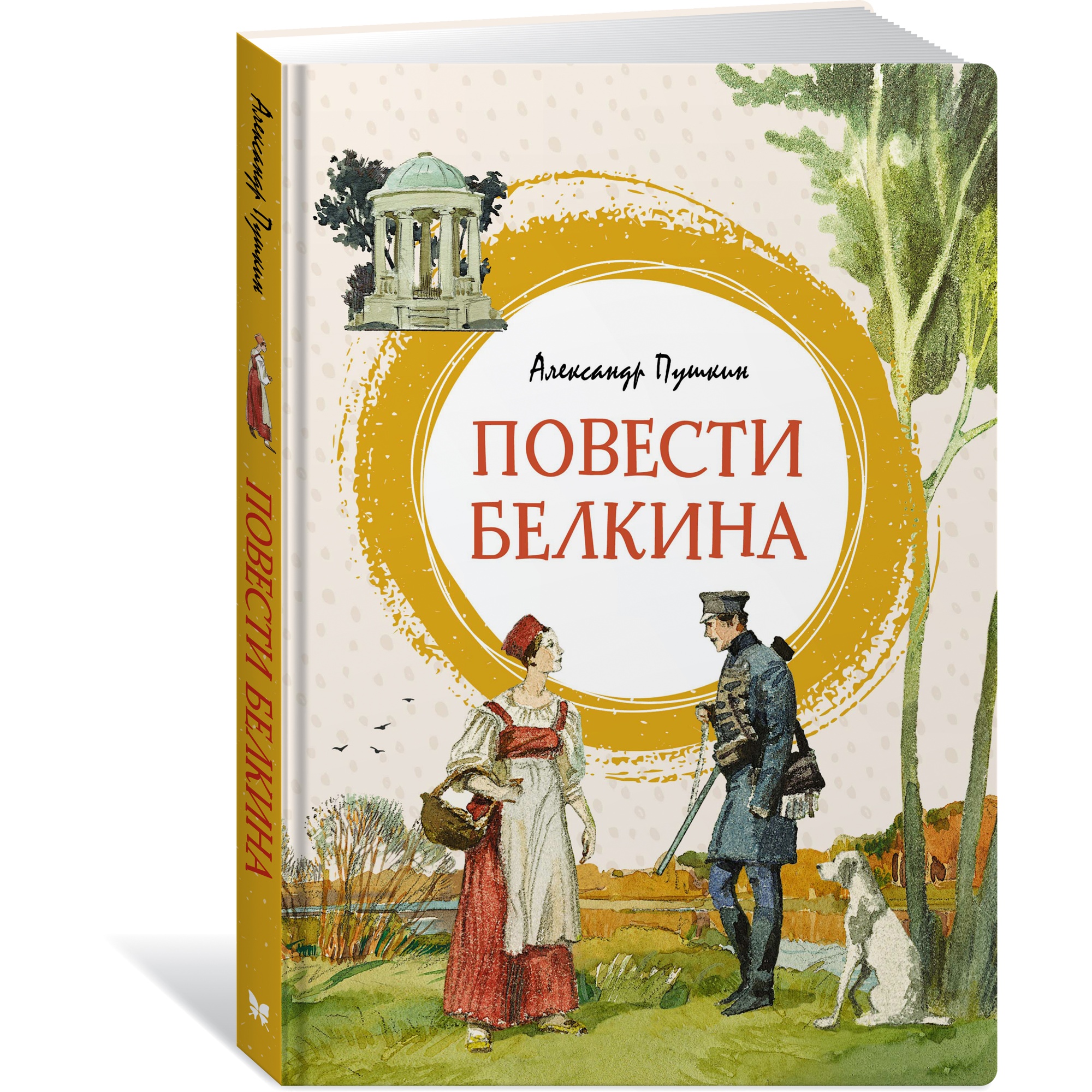 Книга МАХАОН Повести Белкина Пушкин А. - фото 2