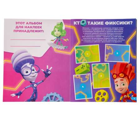 Альбом Panini Фиксики 1 шт.