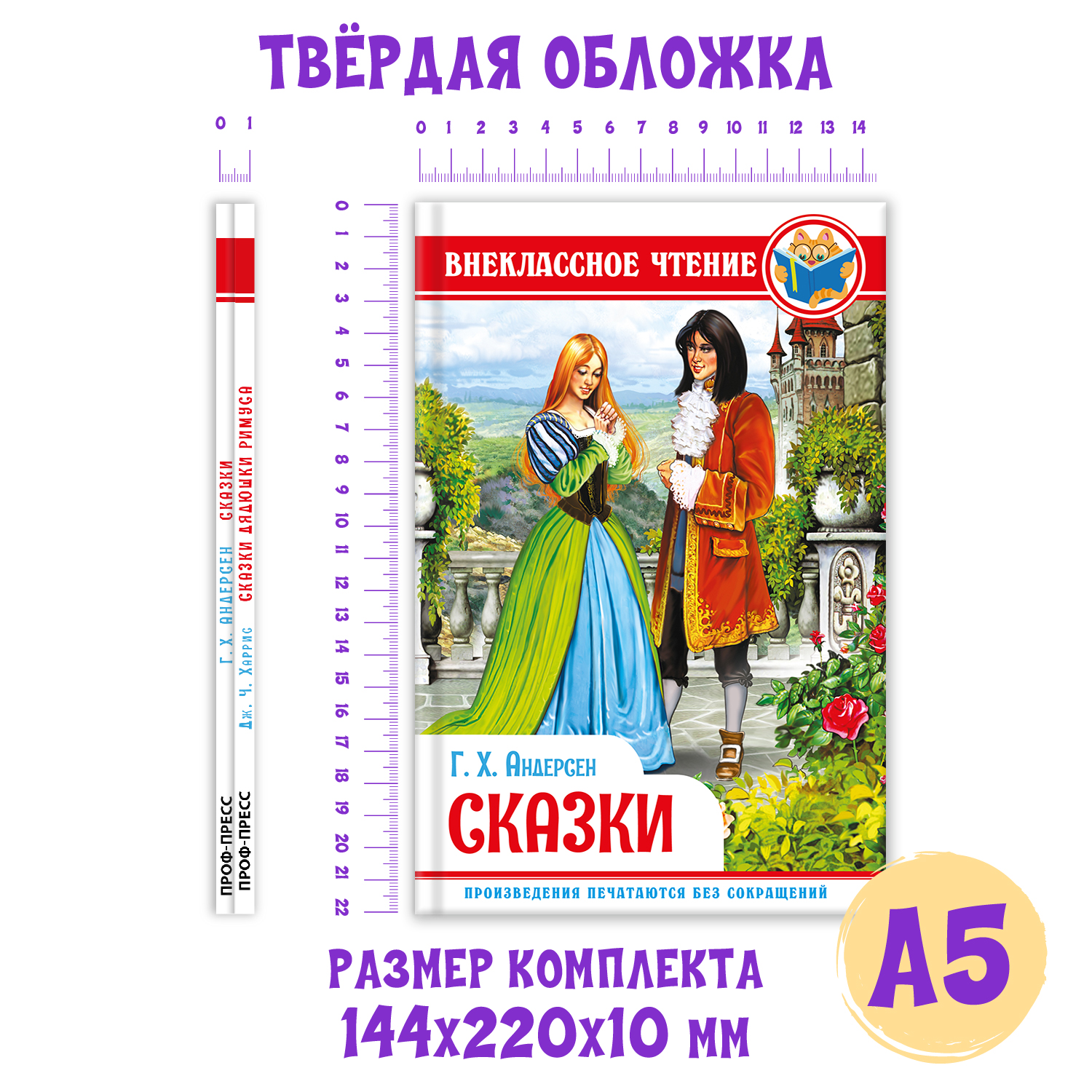 Книги Проф-Пресс набор из 2 шт. Сказки. Г.Х. Андерсен+Сказки дядюшки Римуса Дж.Чандлер Харрис - фото 7