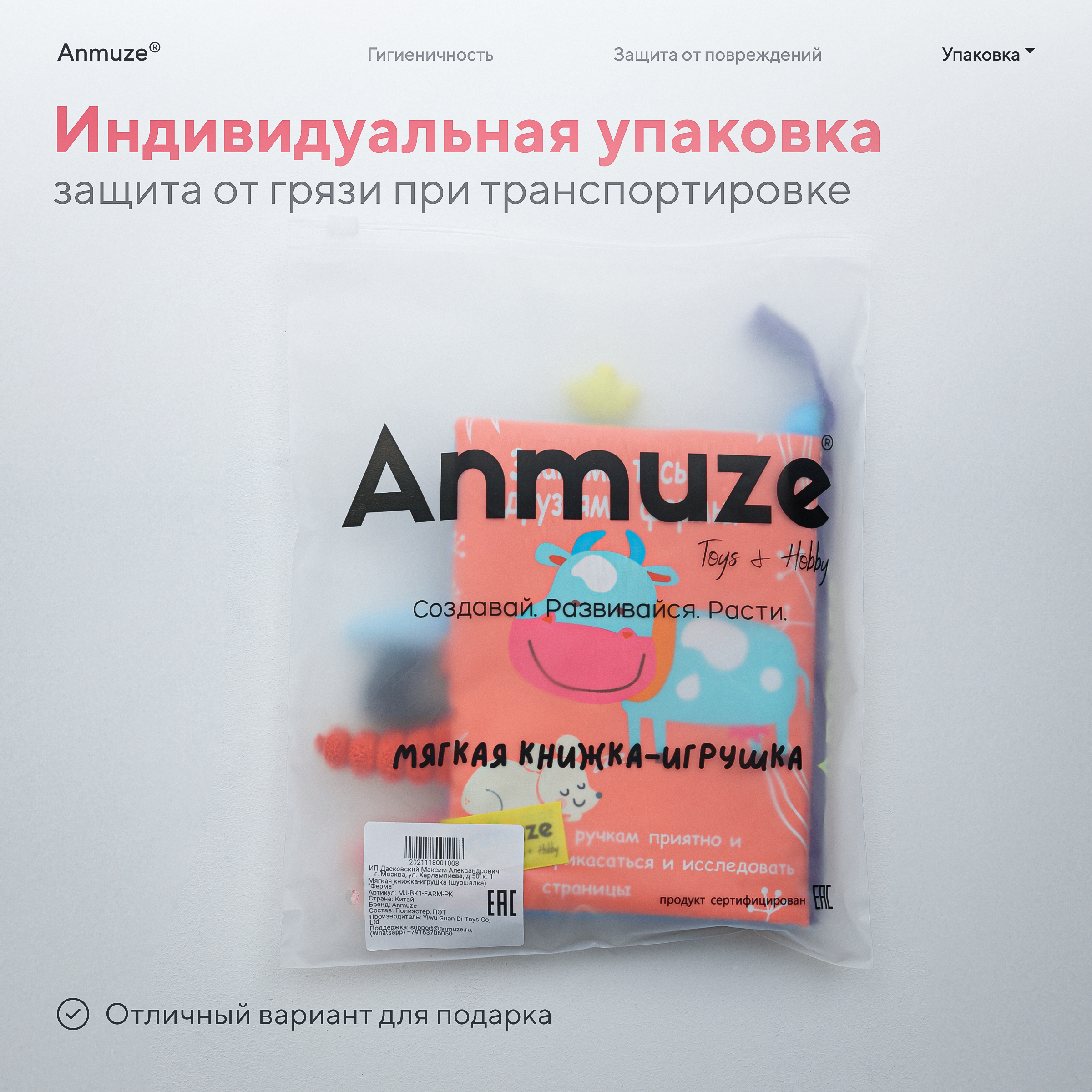 Игрушка Anmuze книжка Ферма - фото 9
