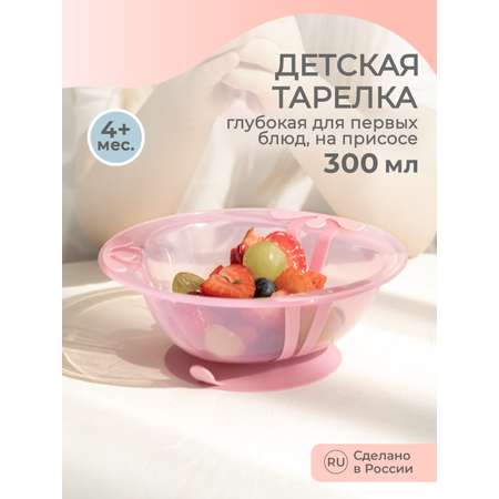 Тарелка Kidfinity 300 мл