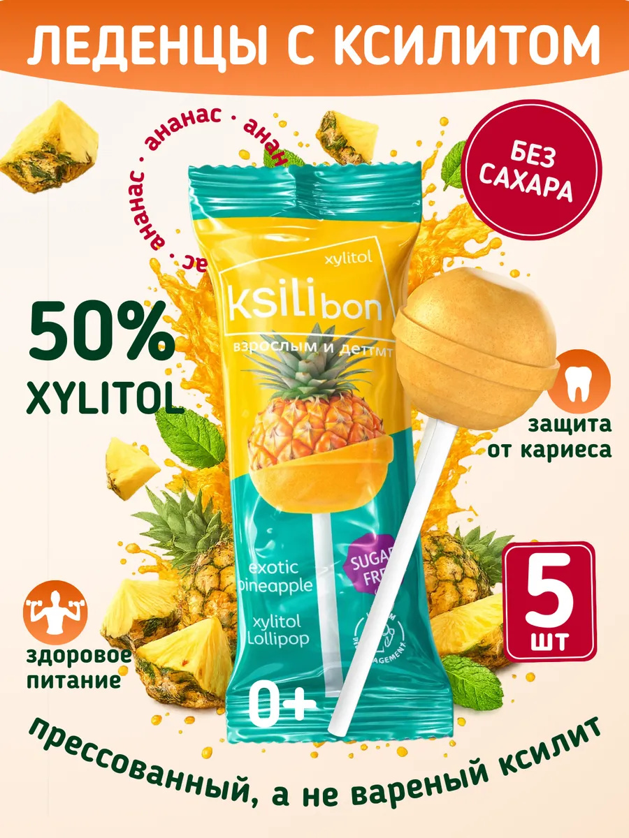 Леденцы на палочке без сахара с ксилитом Ksilibon ананас 5 шт - фото 1