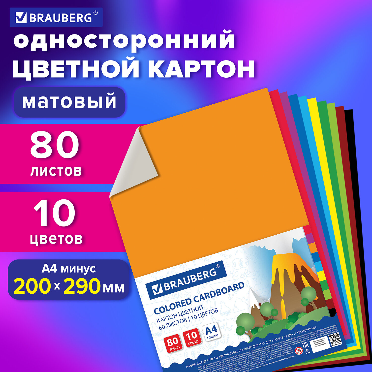 Цветной картон Brauberg 80 лист. - фото 1