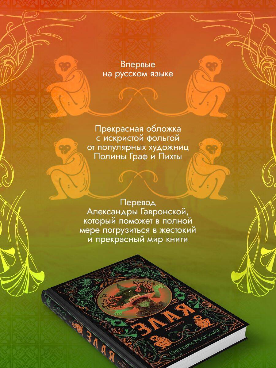 Книга Эксмо Злая Детство - фото 3