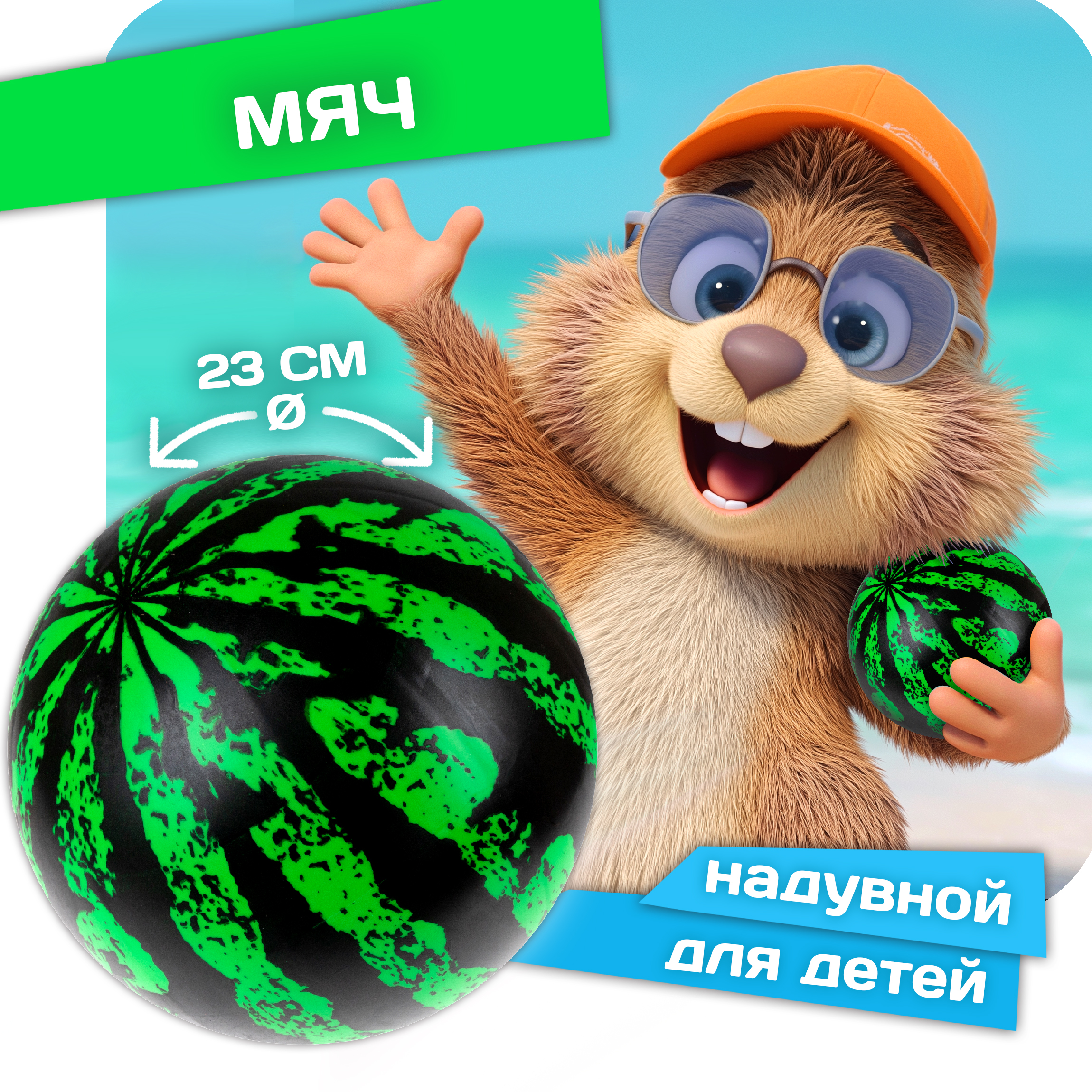 Детский мяч 1TOY 15 см - фото 1