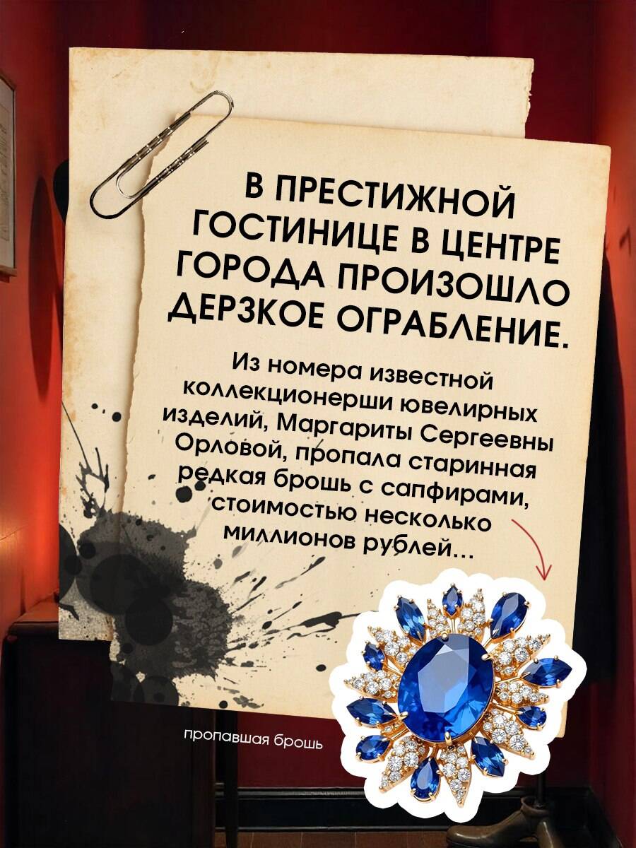 Книга Эксмо Место преступления. Увлекательные детективные задачки для развития логики - фото 4