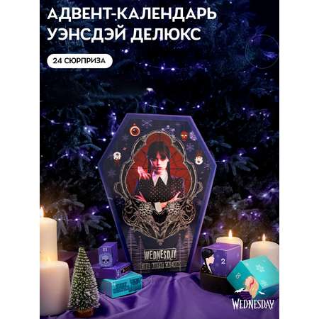 Адвент-календарь Wednesday по сериалу Уэнсдэй Делюкс 2025