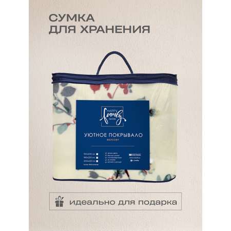 Покрывало Happy Family Селемо 180 x 220 см велсофт