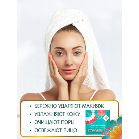 Влажные салфетки INSEENSE для снятия макияжа 2 упак. 20 шт.