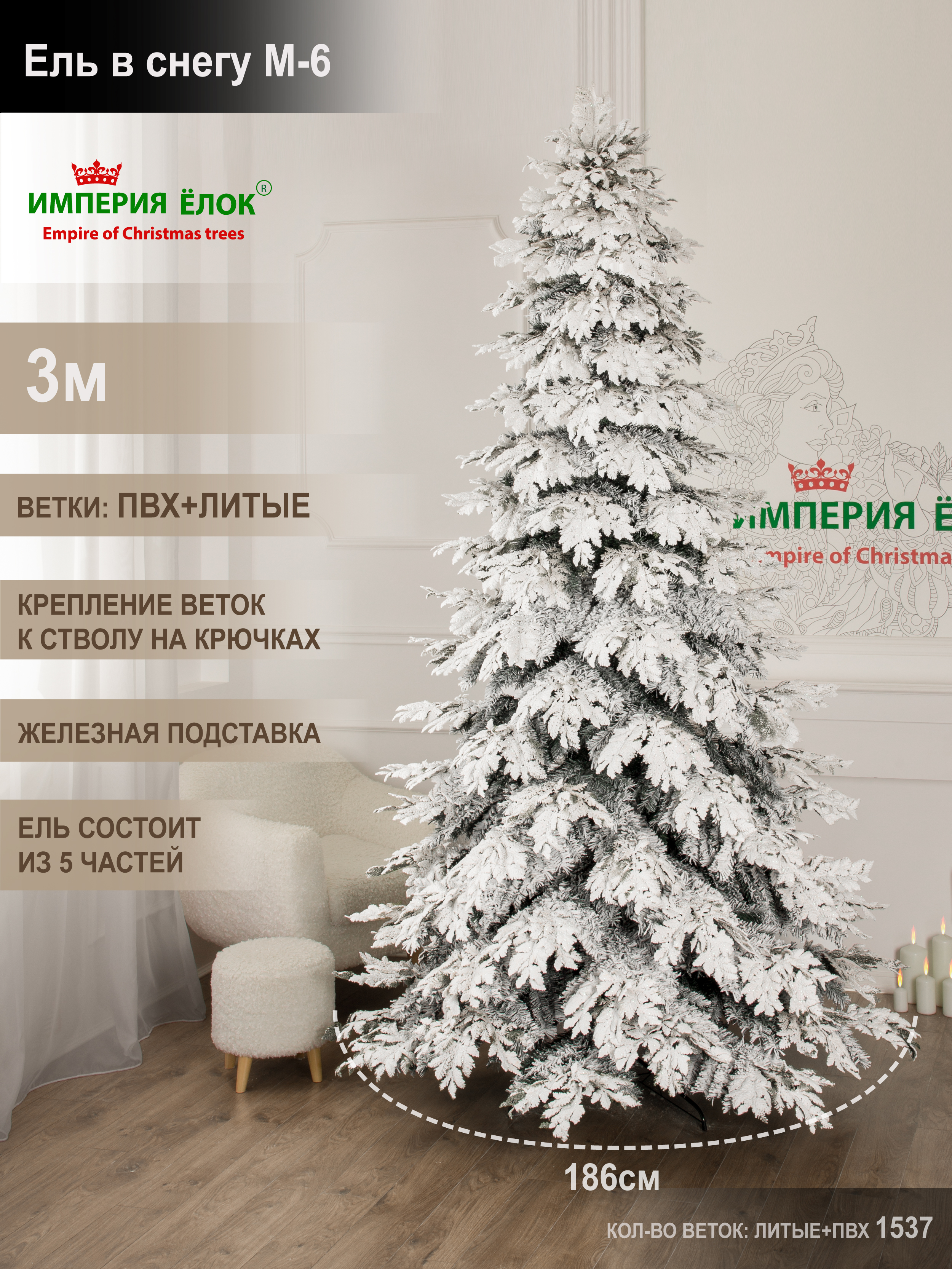 Ель в снегу M-6 Империя Ёлок 300 см - фото 1