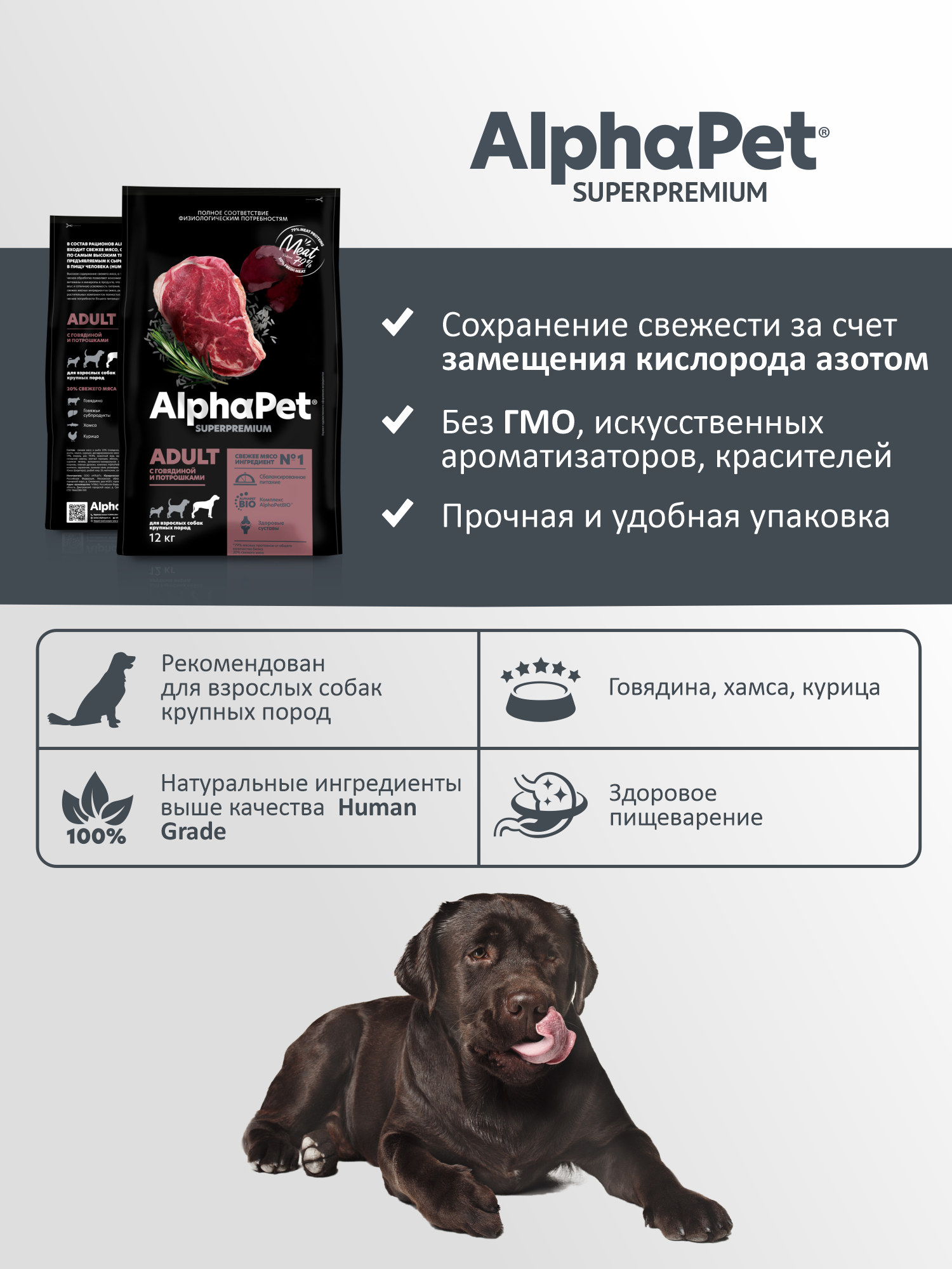 Сухой полнорационный корм холистик AlphaPet с говядиной и потрошками для взрослых собак крупных пород 12 кг - фото 3