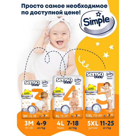 Подгузники SENSO BABY L 50 шт.