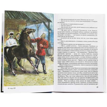 Книги Искатель Очарованный странник и Лошадиная фамилия
