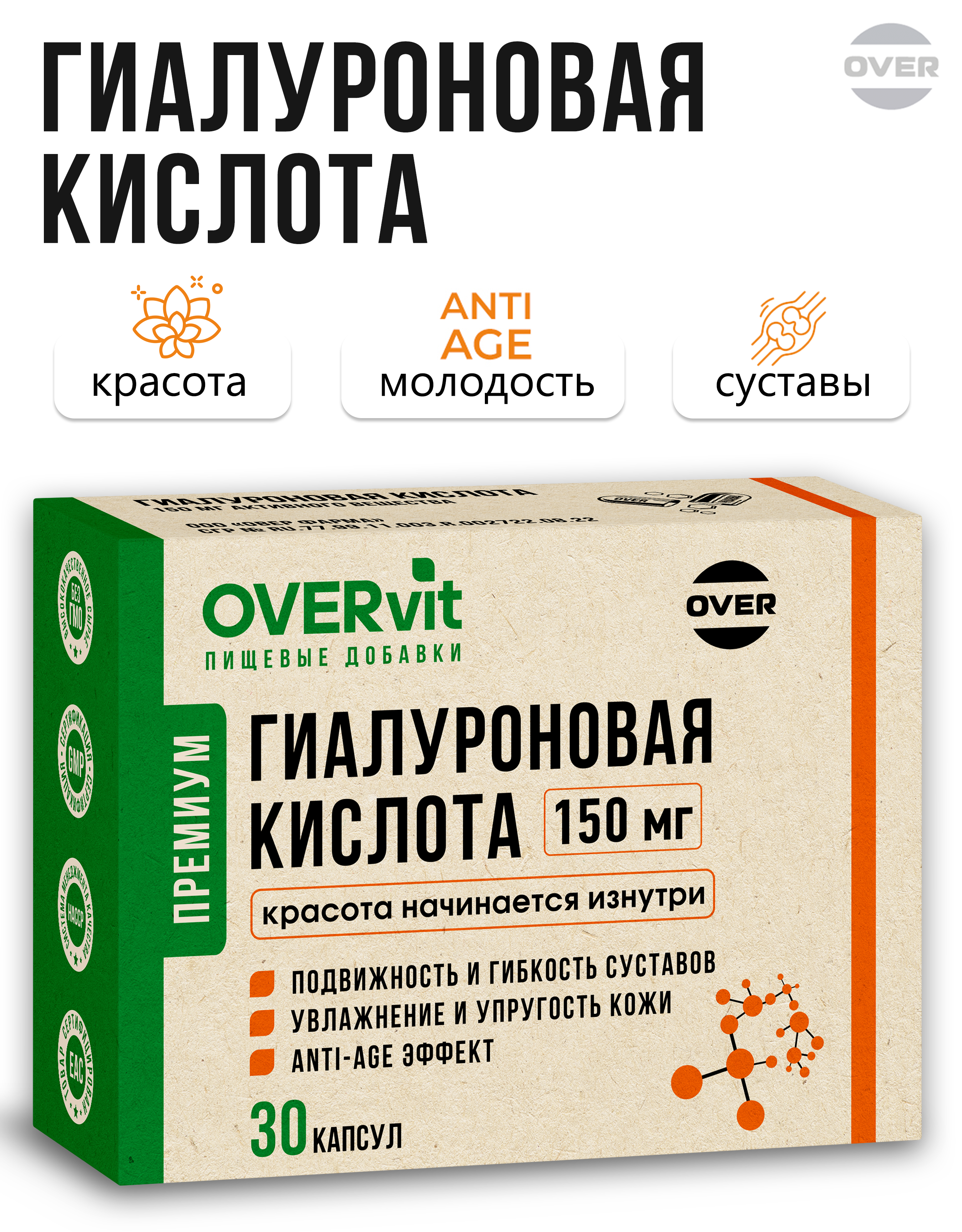 Гиалуроновая кислота OVER Бад для суставов для кожи 30 капсул - фото 1
