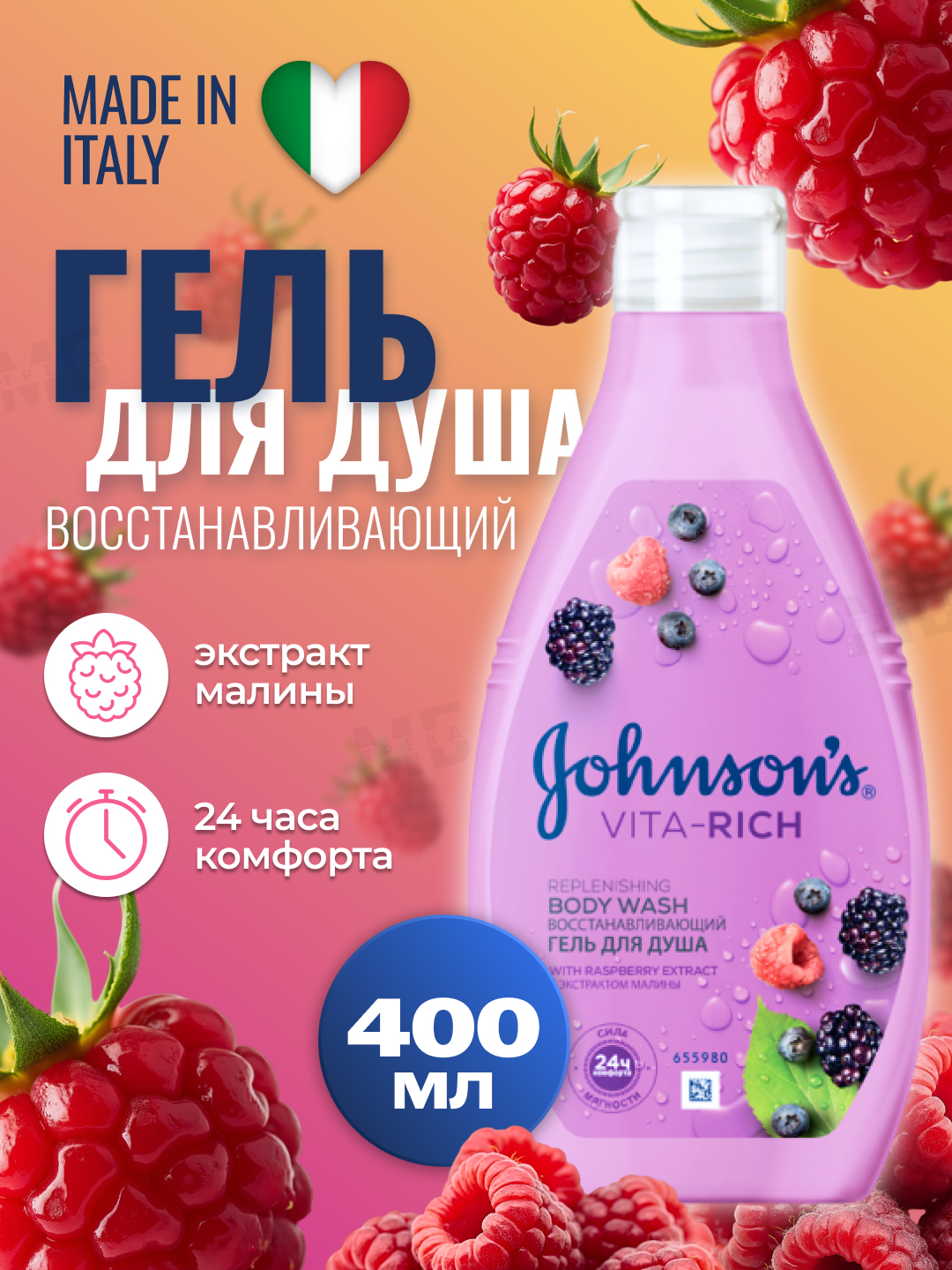 Гель Johnsons 400 мл - фото 1