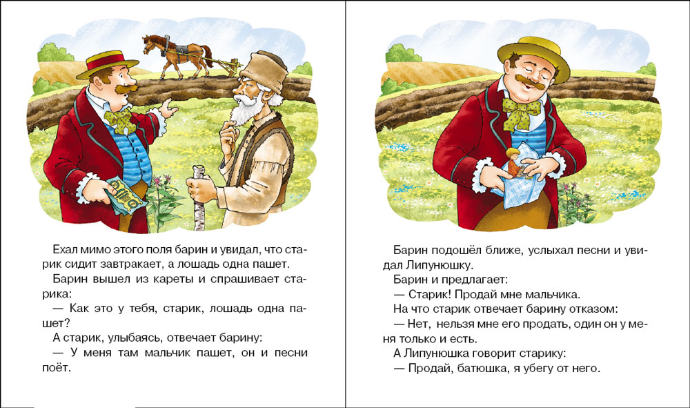 Сказка Школьная Книга липунюшка - фото 3