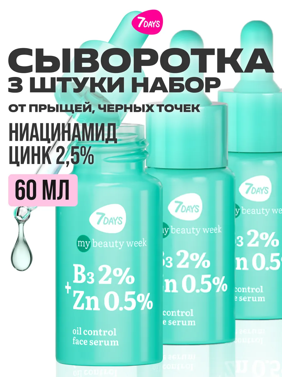 Сыворотка 7DAYS 60 мл 3 шт. - фото 6