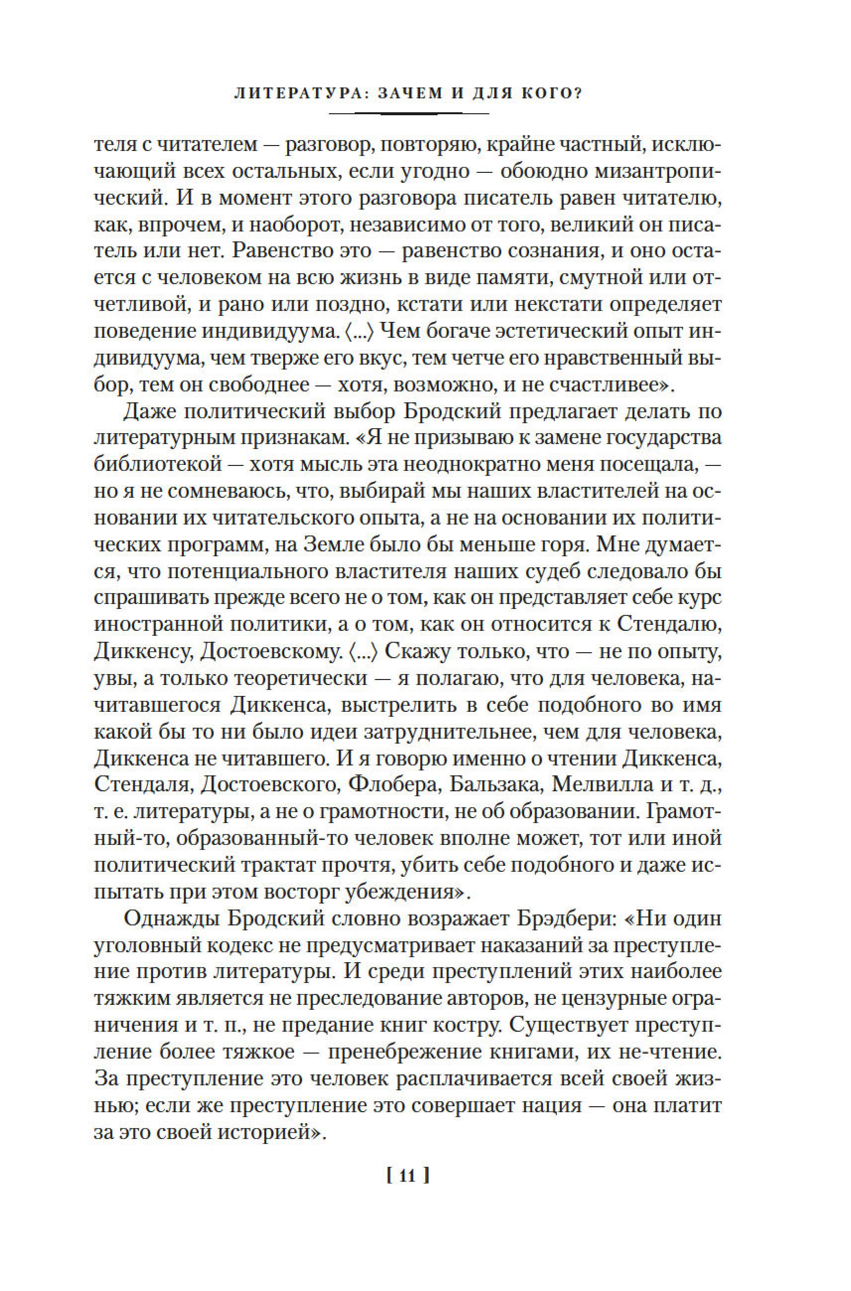 Книга АЗБУКА Русская литература для всех. От «Слова о полку Игореве» до Достоевского. - фото 15