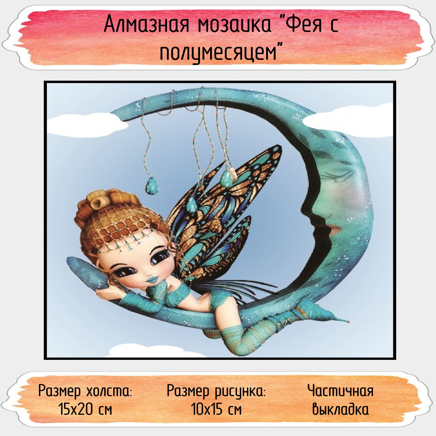 Алмазная мозаика Seichi Фея с полумесяцем - фото 1