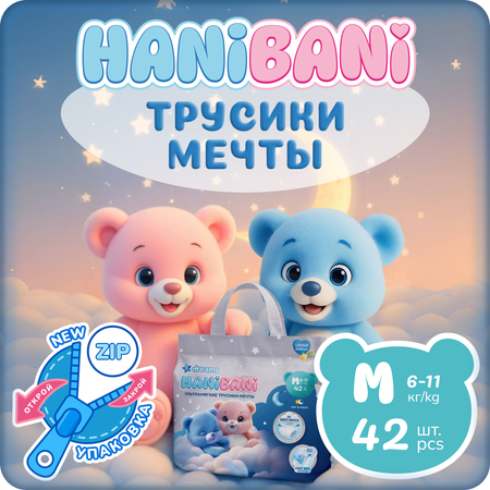 Подгузники HANIBANI 0 42 шт.