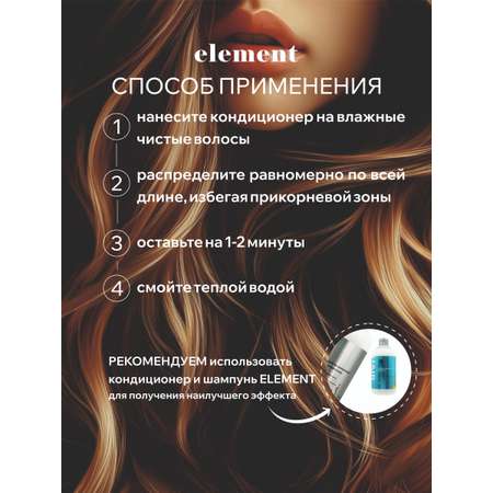 Бальзам ELEMENT 300 мл