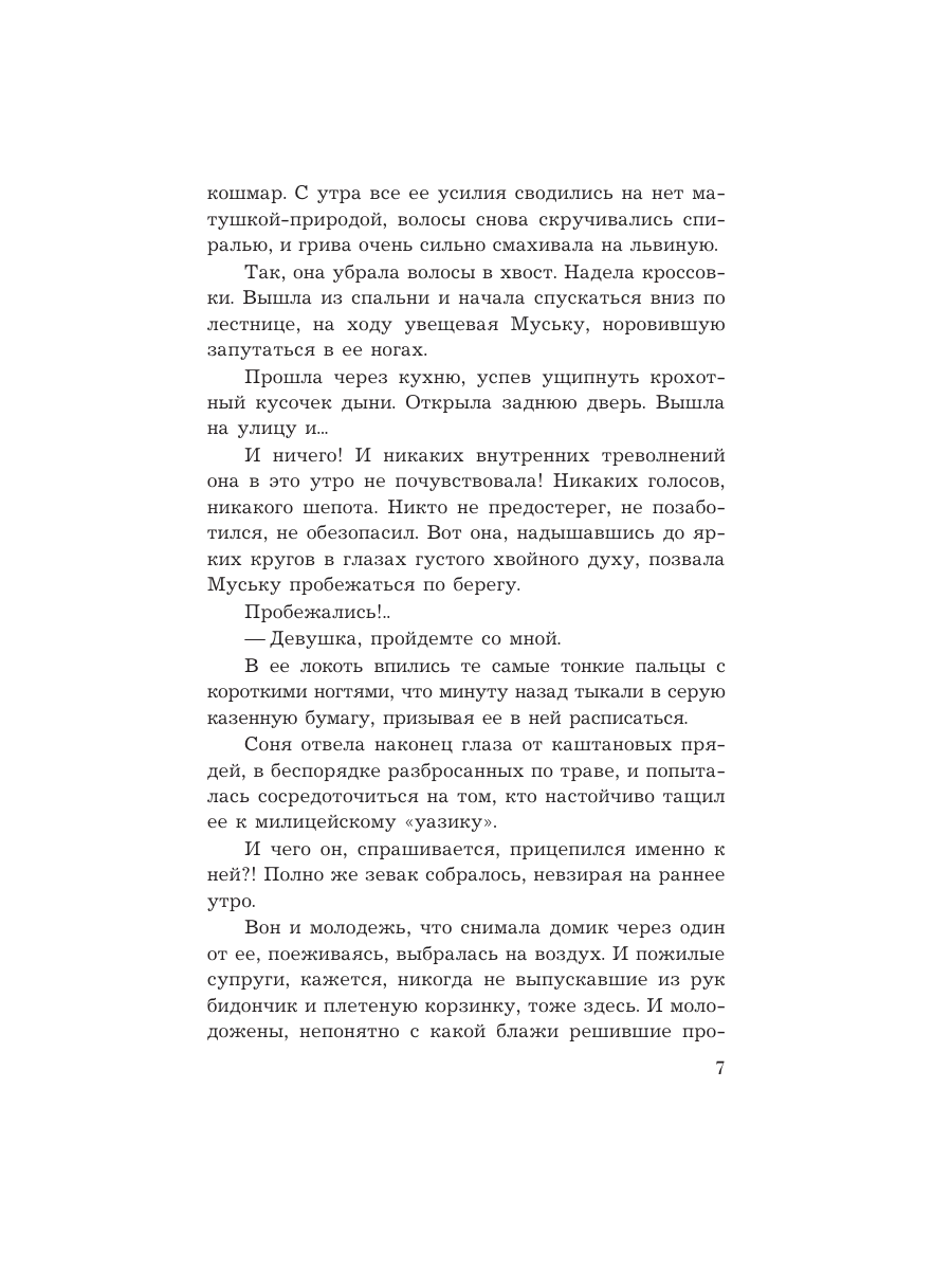 Книга Эксмо Ночь с роскошной изменницей - фото 7