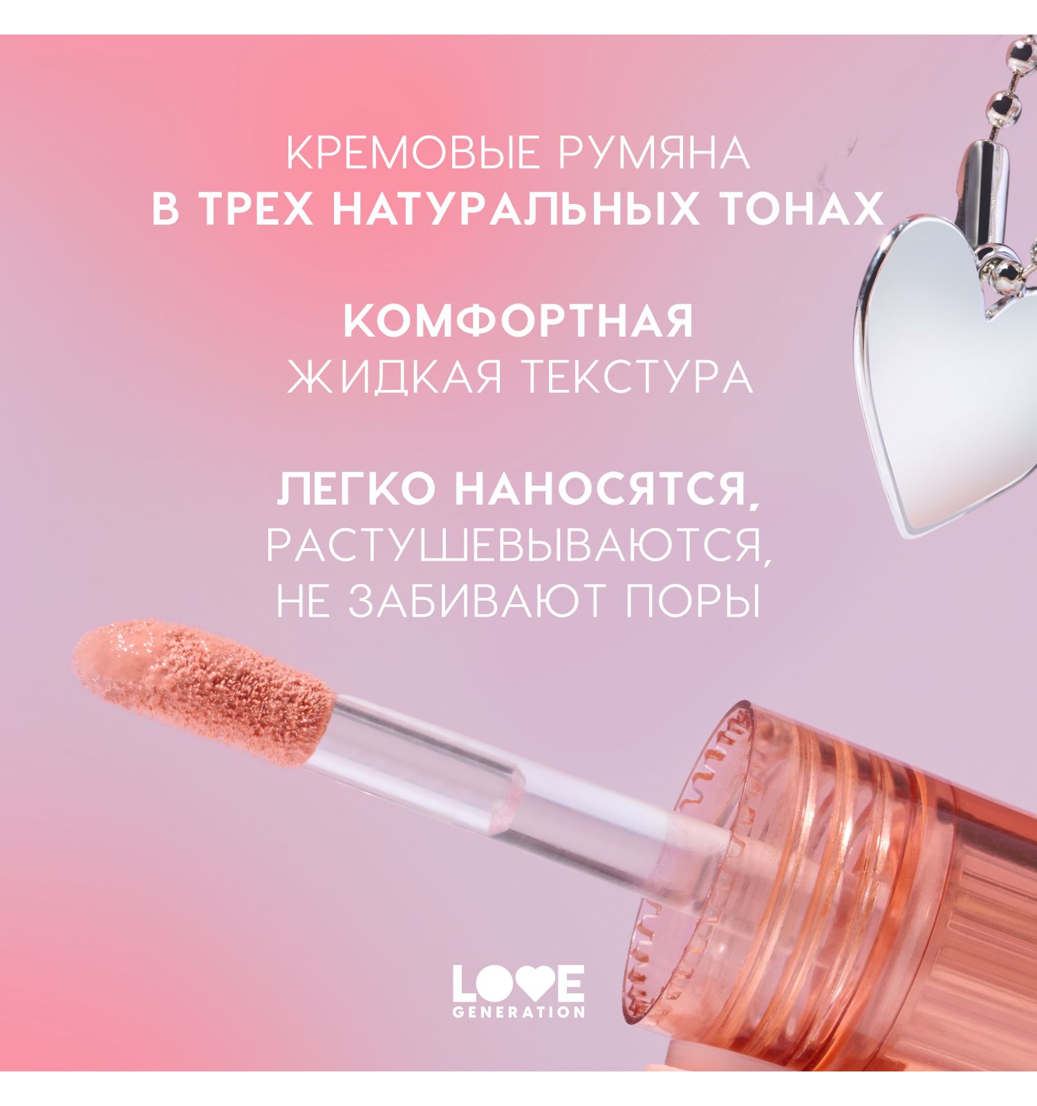 Румяна для лица Love Generation Cheek Slime глянцевый финиш тон 01 бежевый 6мл - фото 4