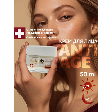 Крем I.C.Lab Individual cosmetic Экспресс лифтинг 50 мл