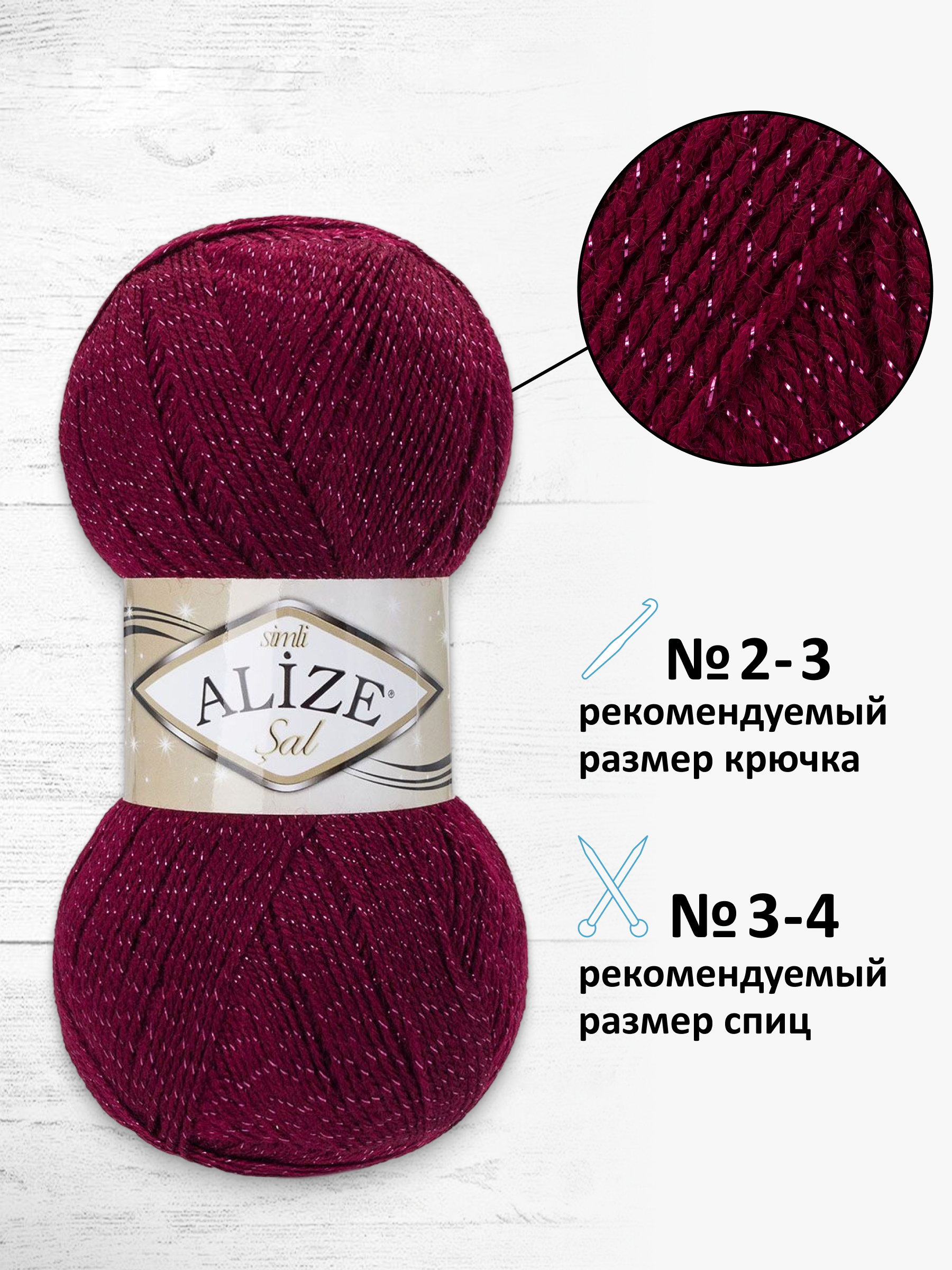 Пряжа для вязания Alize Sal Sim 100 г 460 м 5 шт - фото 2