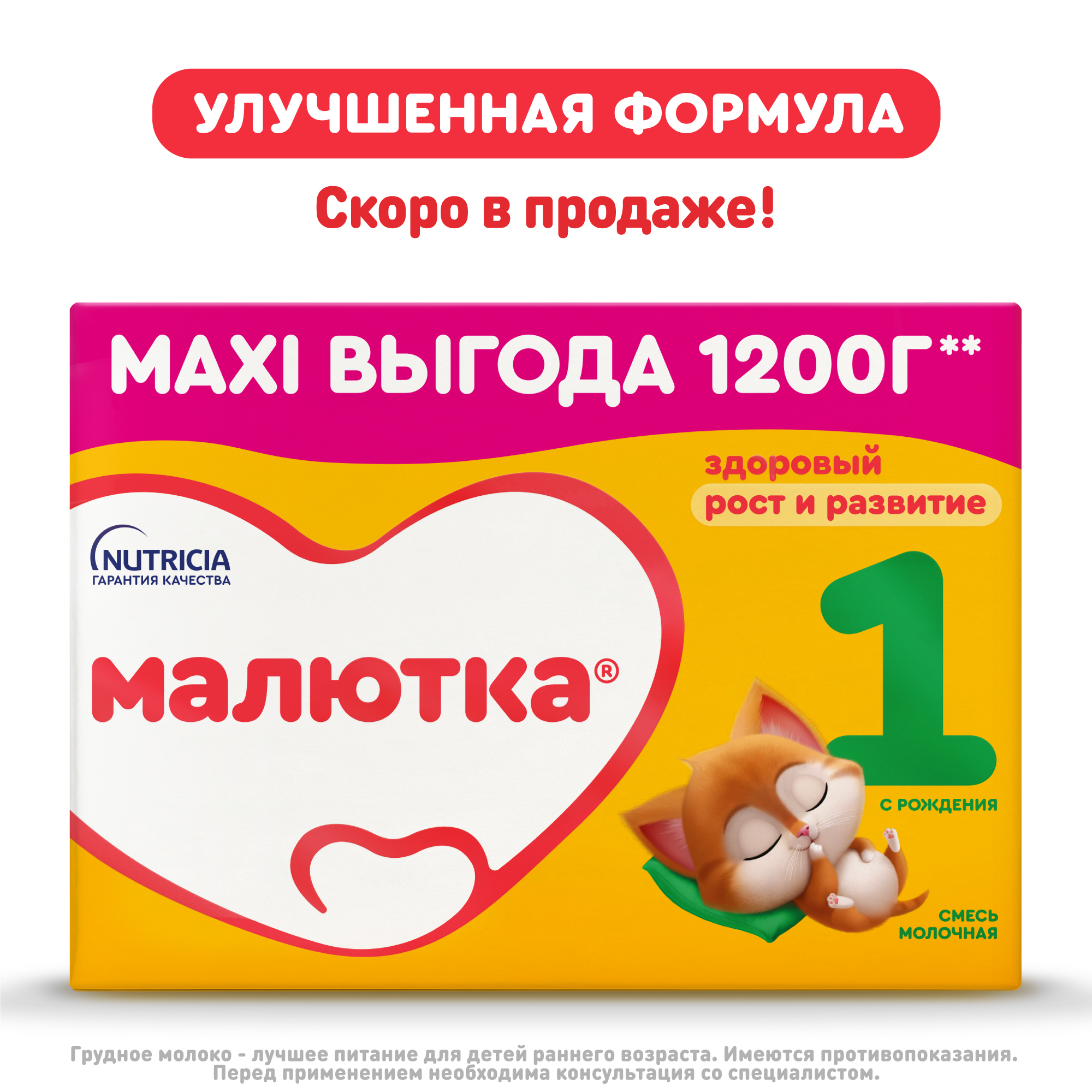 Изображение товара Малютка 1 сухая молочная смесь для новорожденных 1200г Nutricia Изображение товара Малютка 1 сухая молочная смесь для новорожденных 1200г Nutricia