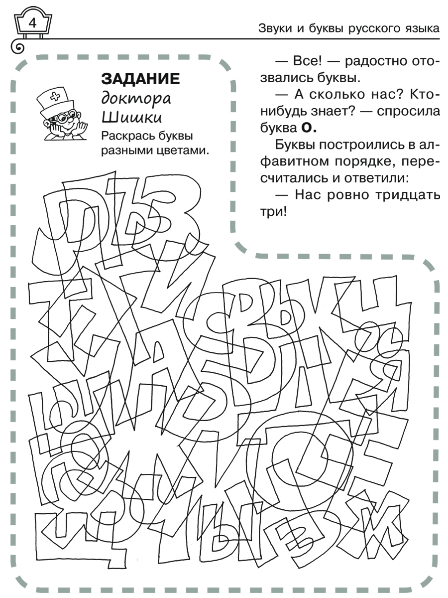Книга ИД Литера Звуки и буквы русского языка: Упражнения с ответами 1-4 классы. - фото 6