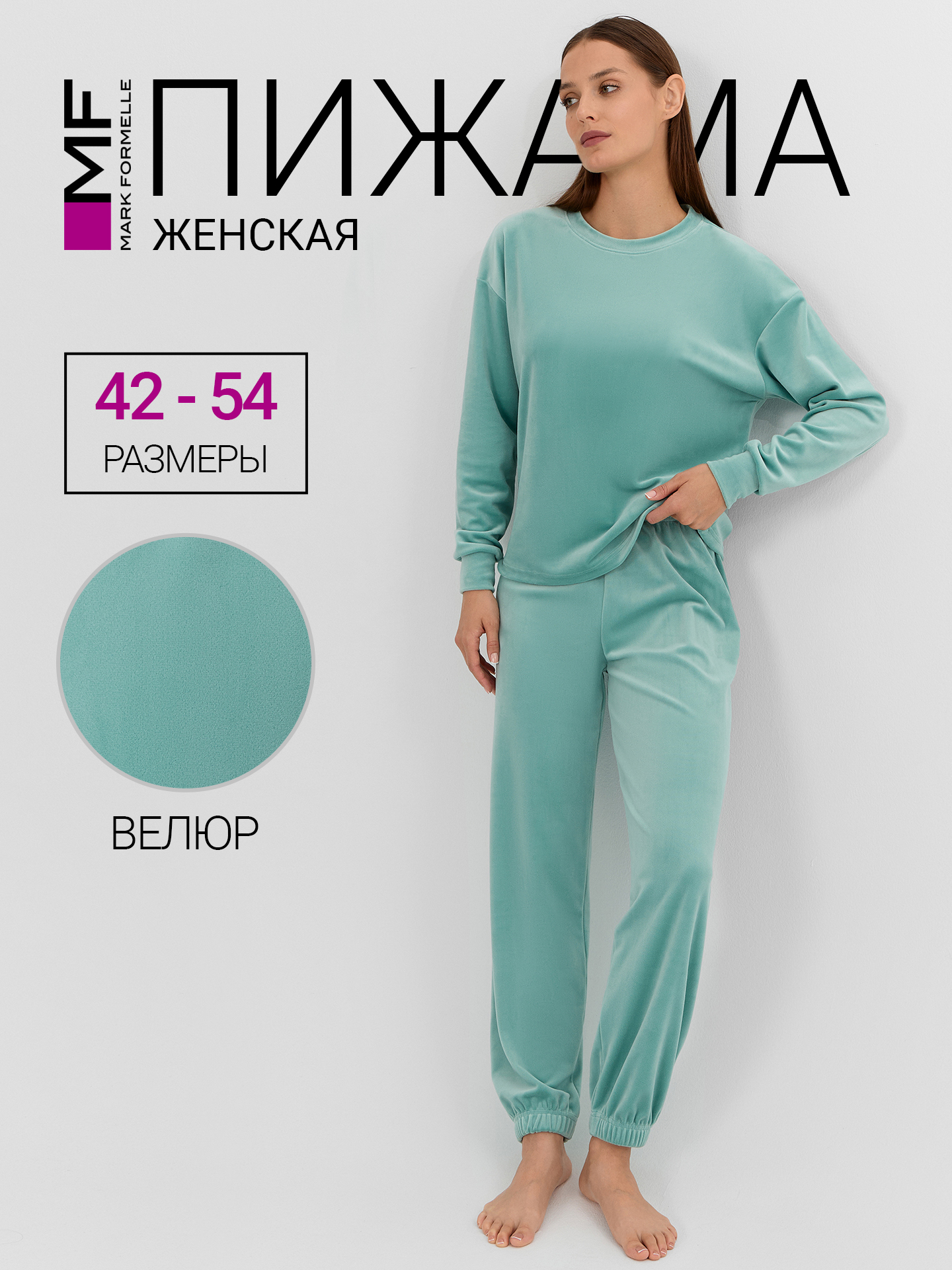 Пижама Mark Formelle (Марк Формэль) 592618/шалфей - фото 2