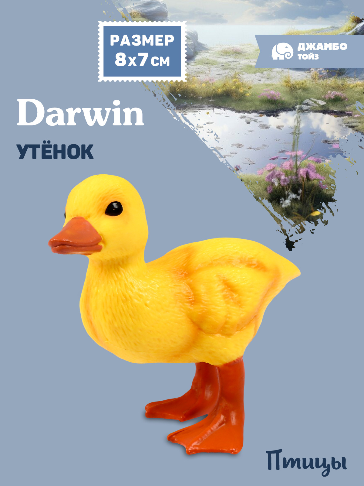 Фигурка DARWIN Птицы Утенок - фото 1